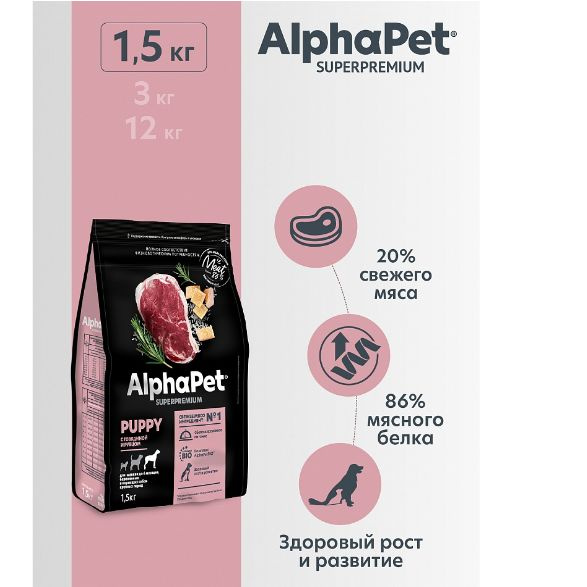 Сухой корм для щенков, беременных и кормящих собак крупных пород AlphaPet Superpremium с говядиной и #1