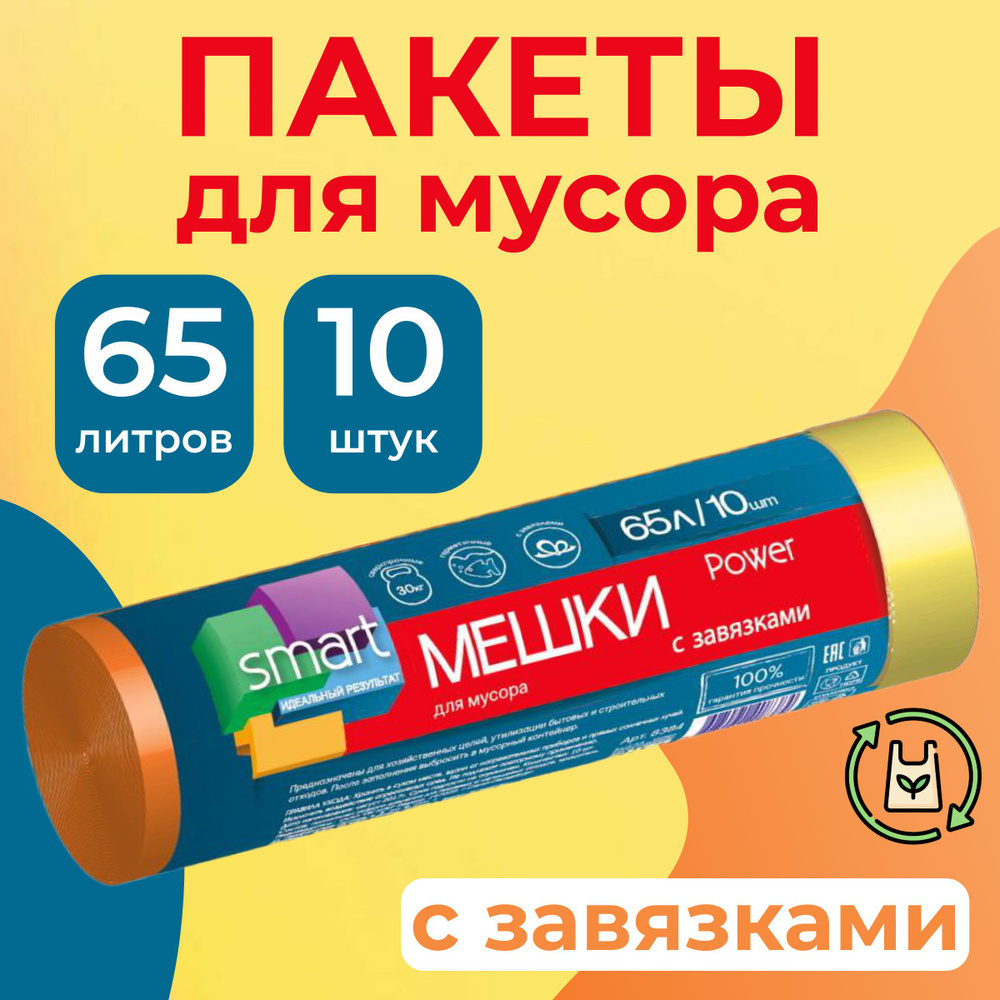 Clear Line Мешки для мусора 65 л, 10 шт #1