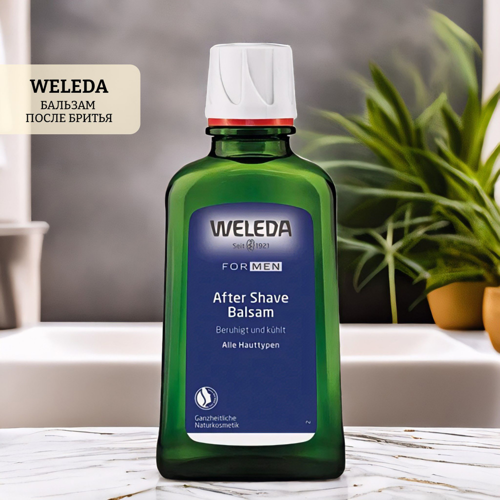 Бальзам после бритья weleda after shave balsam #1