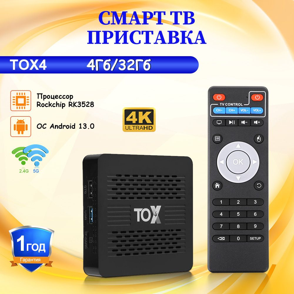 Ugoos Медиаплеер Смарт ТВ приставка TOX4 тв бокс 4Гб/32Гб, Android 13.0, RK3528 Android, 4 ГБ/32 ГБ, #1