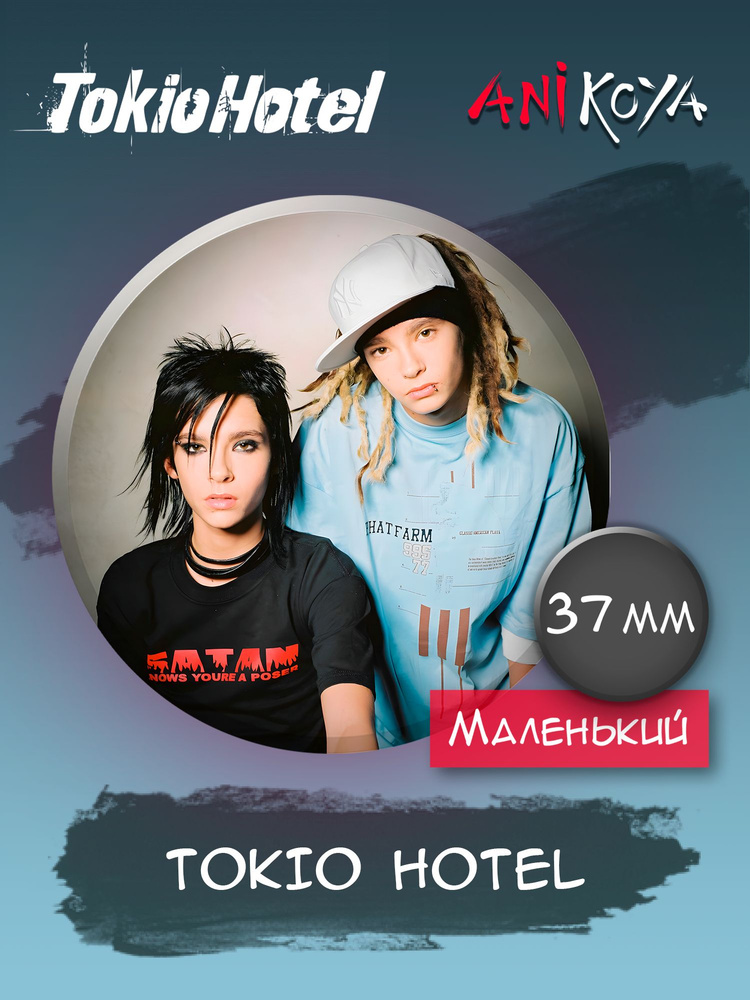 Значок на рюкзак Tokio Hotel #1