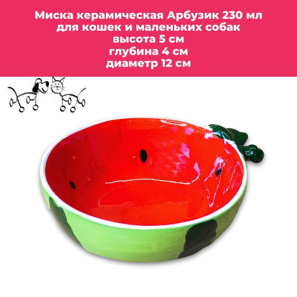 Миска керамическая Mr.Kranch "Арбузик" 230 мл розовая #1