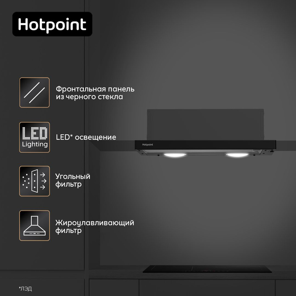 Вытяжка телескопическая Hotpoint HPTF 62HS BL, 60 см, черный #1