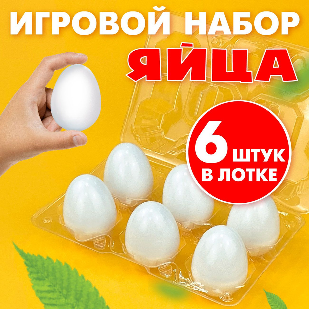 Игра Стром Набор яиц (6шт.) #1