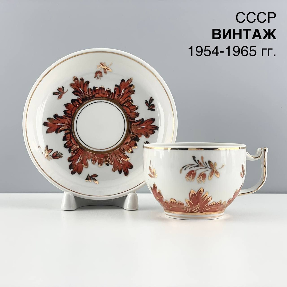 Винтажная чайная пара "Барбарис". Фарфор Вербилки. СССР, 1954-1965 гг.  #1