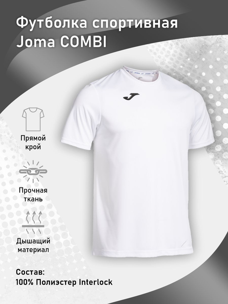 Футболка Joma #1