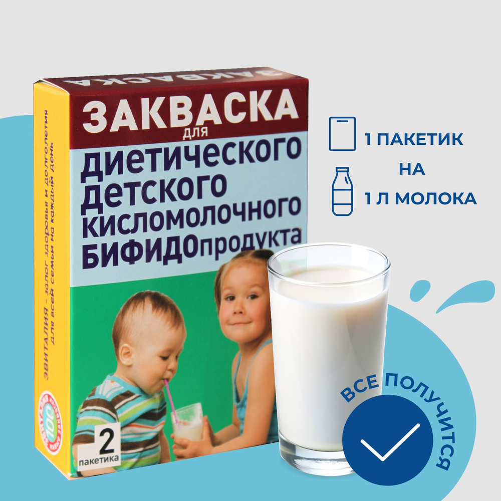 Закваска для диетического детского кисломолочного бифидопродукта "Эвиталия" бактериальная сухая, 2 саше #1