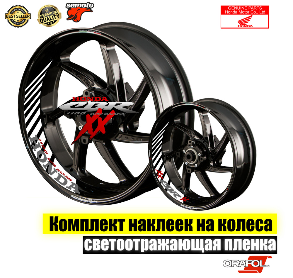 Наклейки на диски Honda CBR 1100 XX #1