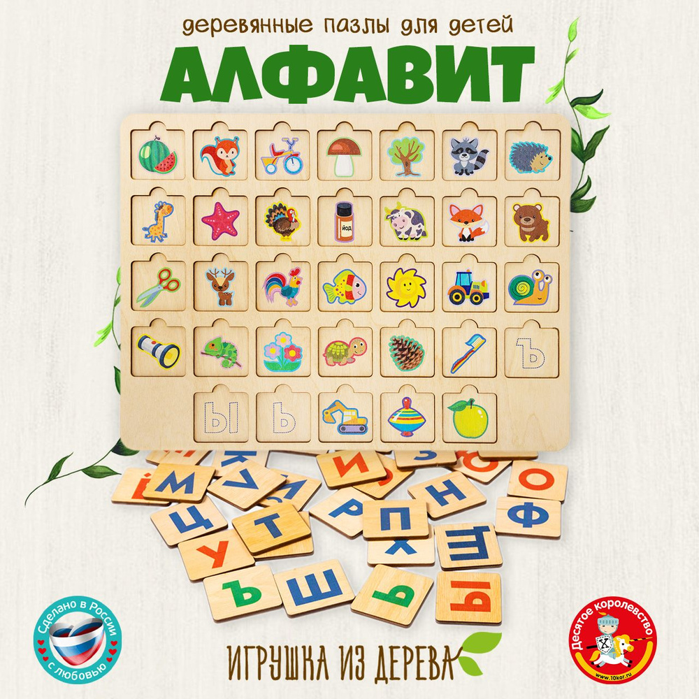 Развивающая деревянная игра пазл для малышей "Азбука" (алфавит, сортер , игра для развития речи, буквы #1