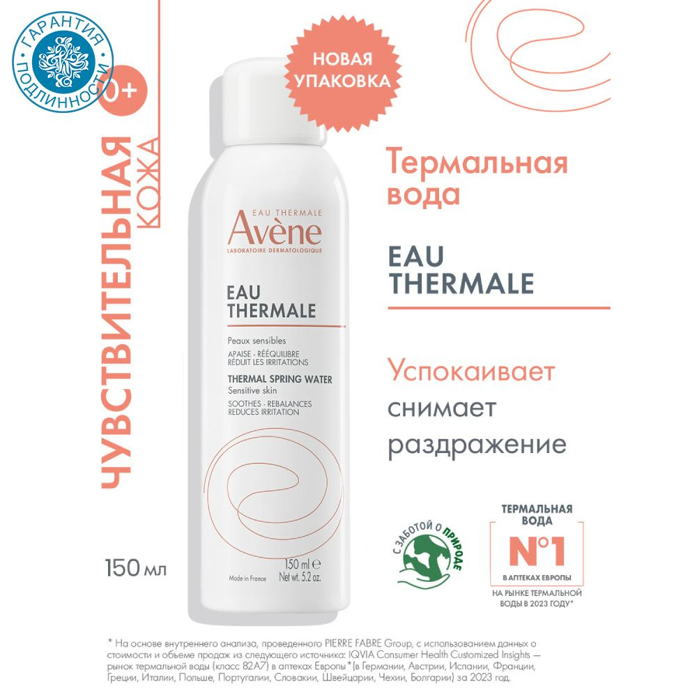 Avene Термальная вода, 150 мл #1