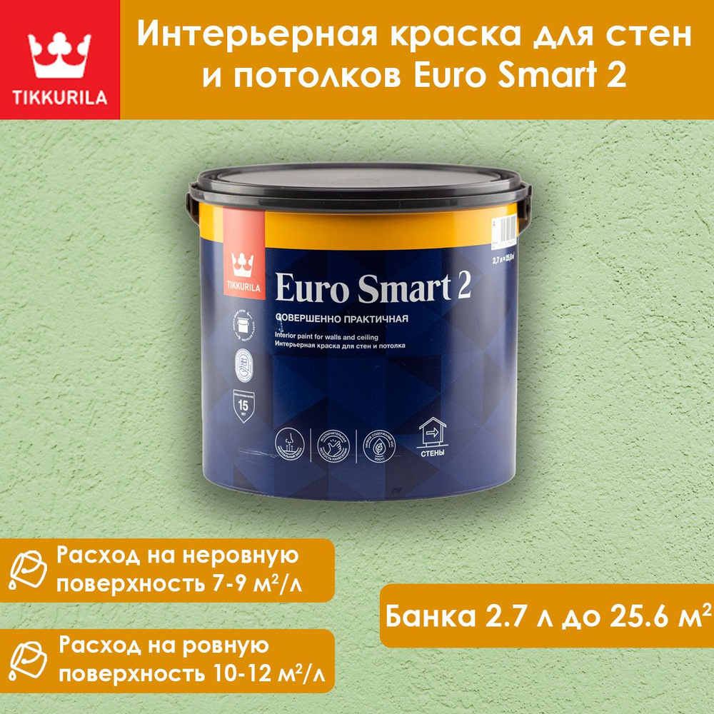 Интерьерная краска Tikkurila Euro Smart 2 для стен и потолков база А 2.7 л  #1