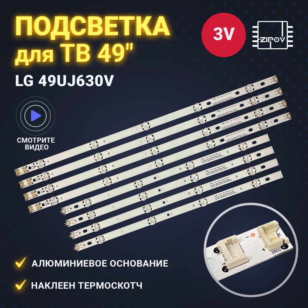 Подсветка для ТВ LG 49LF510V 49UH619V 49UH651V 49UJ630V 49UJ634V 49UF640V 49UH610V 49UH603V 49UK6300PLB #1