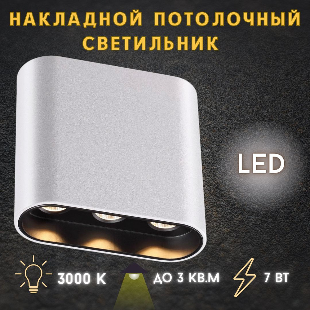 novotech Потолочный светильник, LED, 7 Вт #1