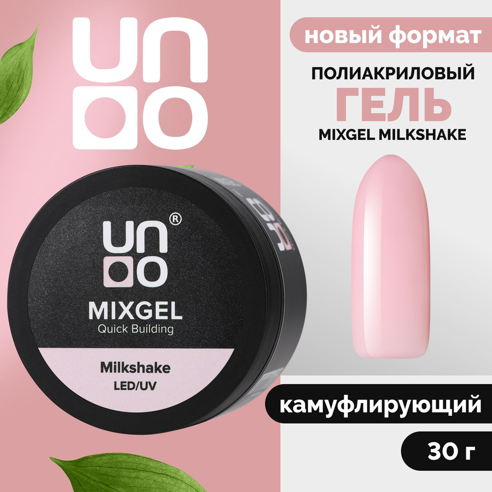 UNO, Полиакриловый гель MIXGEL Milkshake, камуфлирующий нежно-розовый, 30 г  #1