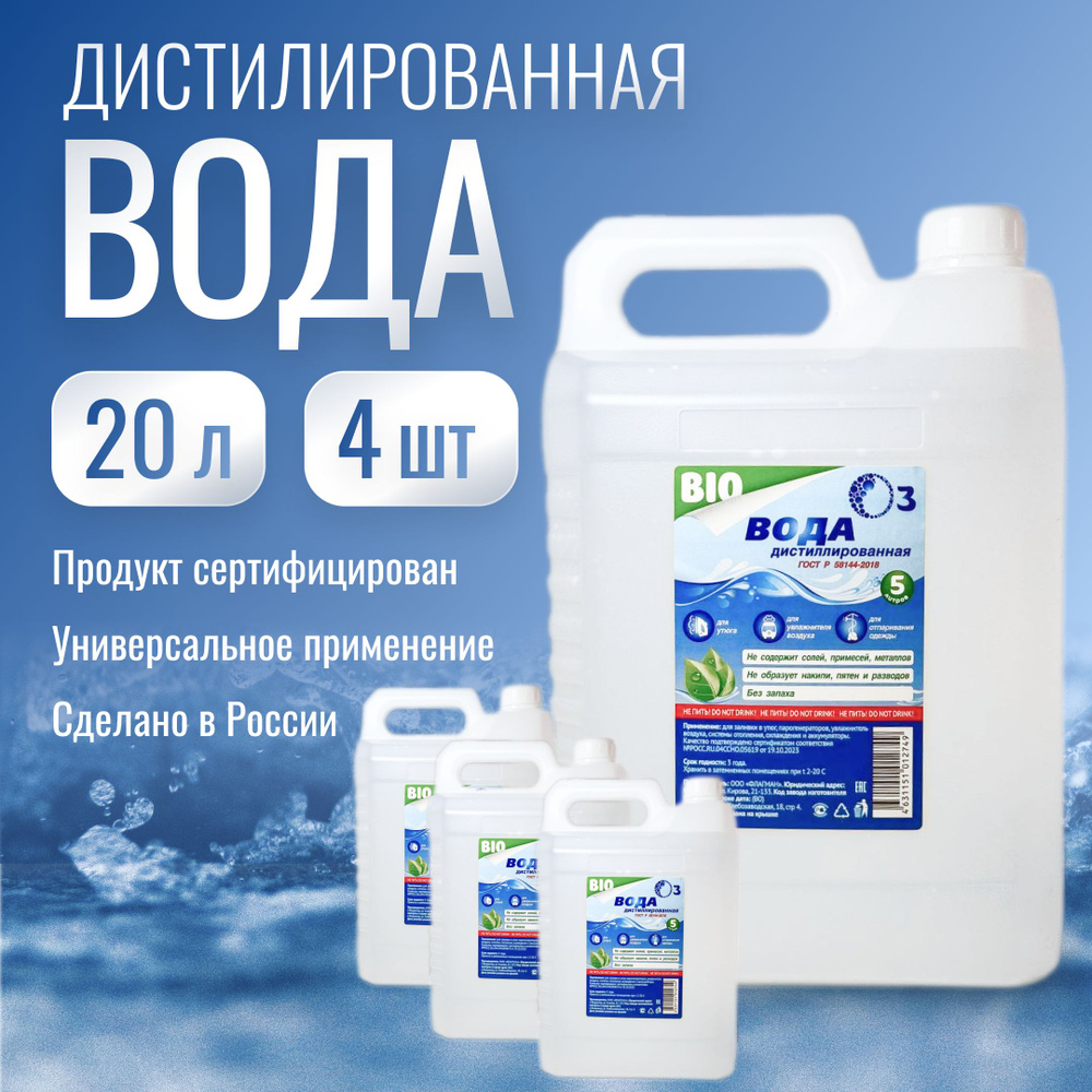 O3bio Вода дистиллированная, 20 л, 4 шт. #1