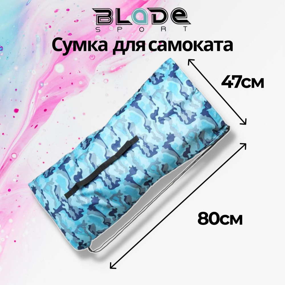 Сумка, чехол для самоката Blade 180/205, 80*47см #1