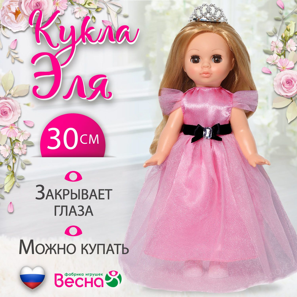 Кукла для девочки Эля, Весна, 30 см #1