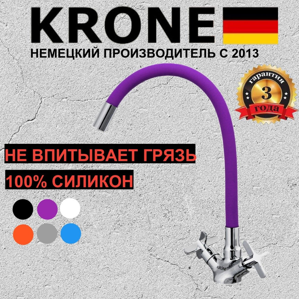 Гибкий смеситель для кухни KRONE 2055 фиолетовый с силиконовым изливом с барашками двурукий для кухни #1