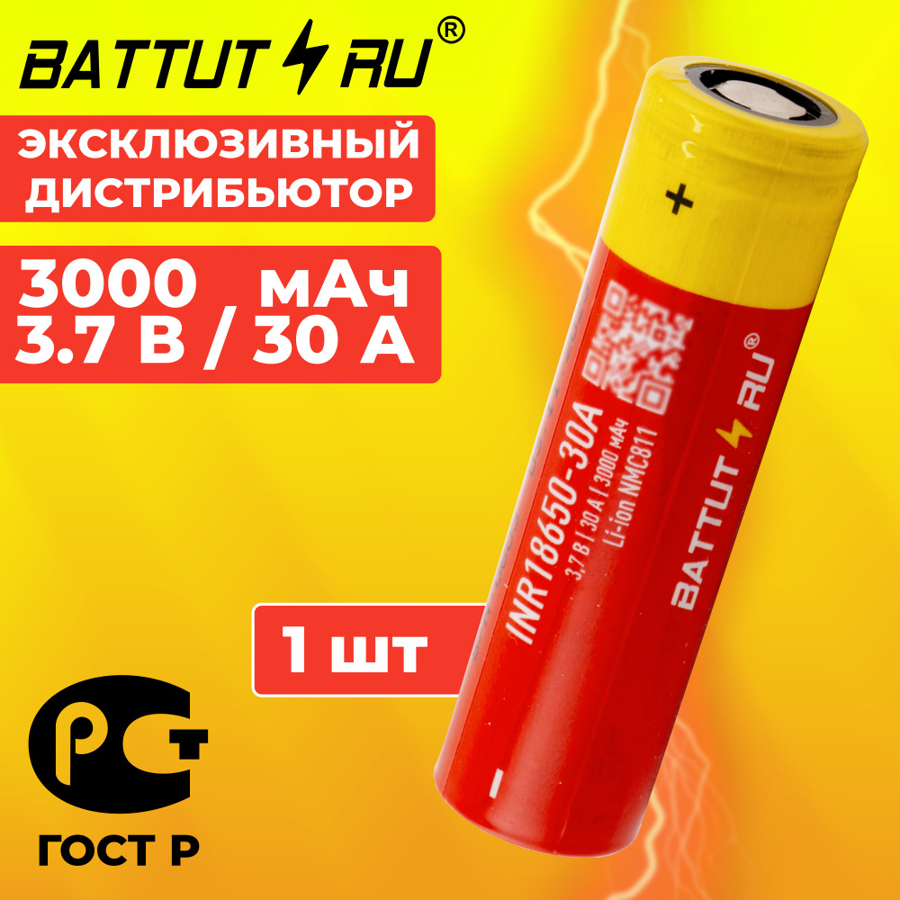 Аккумулятор 18650 INR18650-30A 3000 мАч 30 А 3.7 В высокотоковый / BATTUTRU - 1 шт  #1