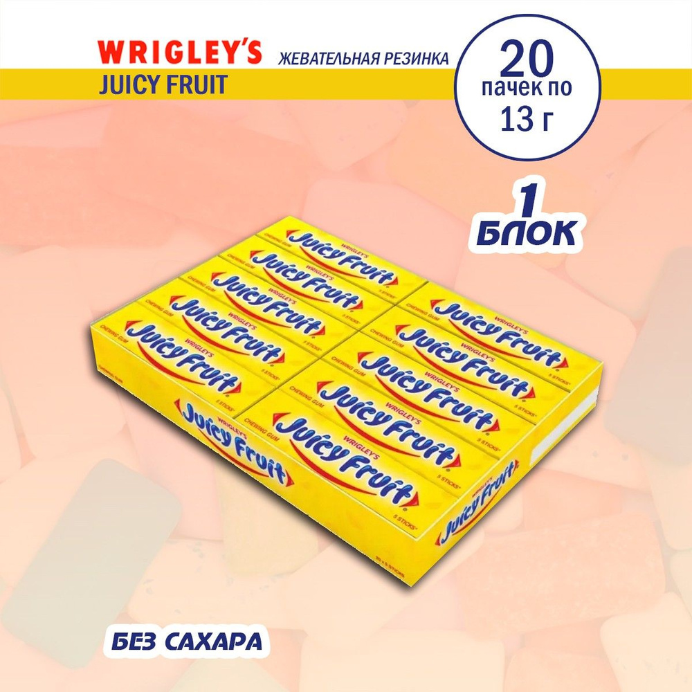 Жевательная резинка Wrigley's Джуси Фрут, 20 пачек по 13 грамм  #1