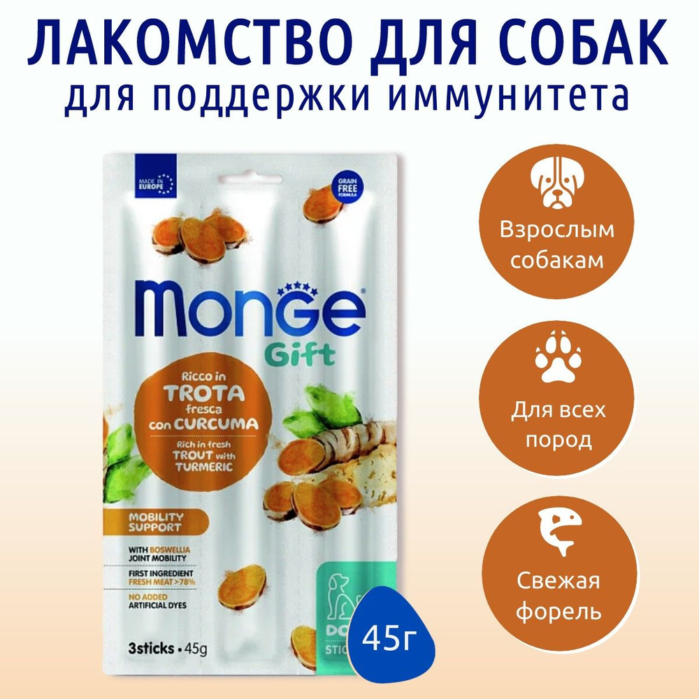 Лакомство Monge Gift Mobility support 45 г (3 палочки по 15 грамм) для собак всех пород "Мягкие палочки" #1