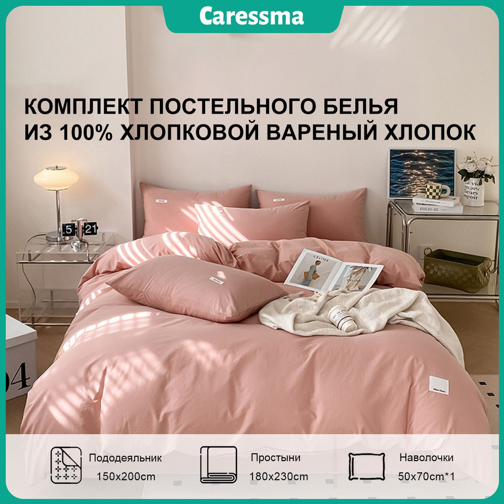 Caressma Комплект постельного белья, Хлопок, Вареный хлопок, Полуторный, наволочки 50x70  #1