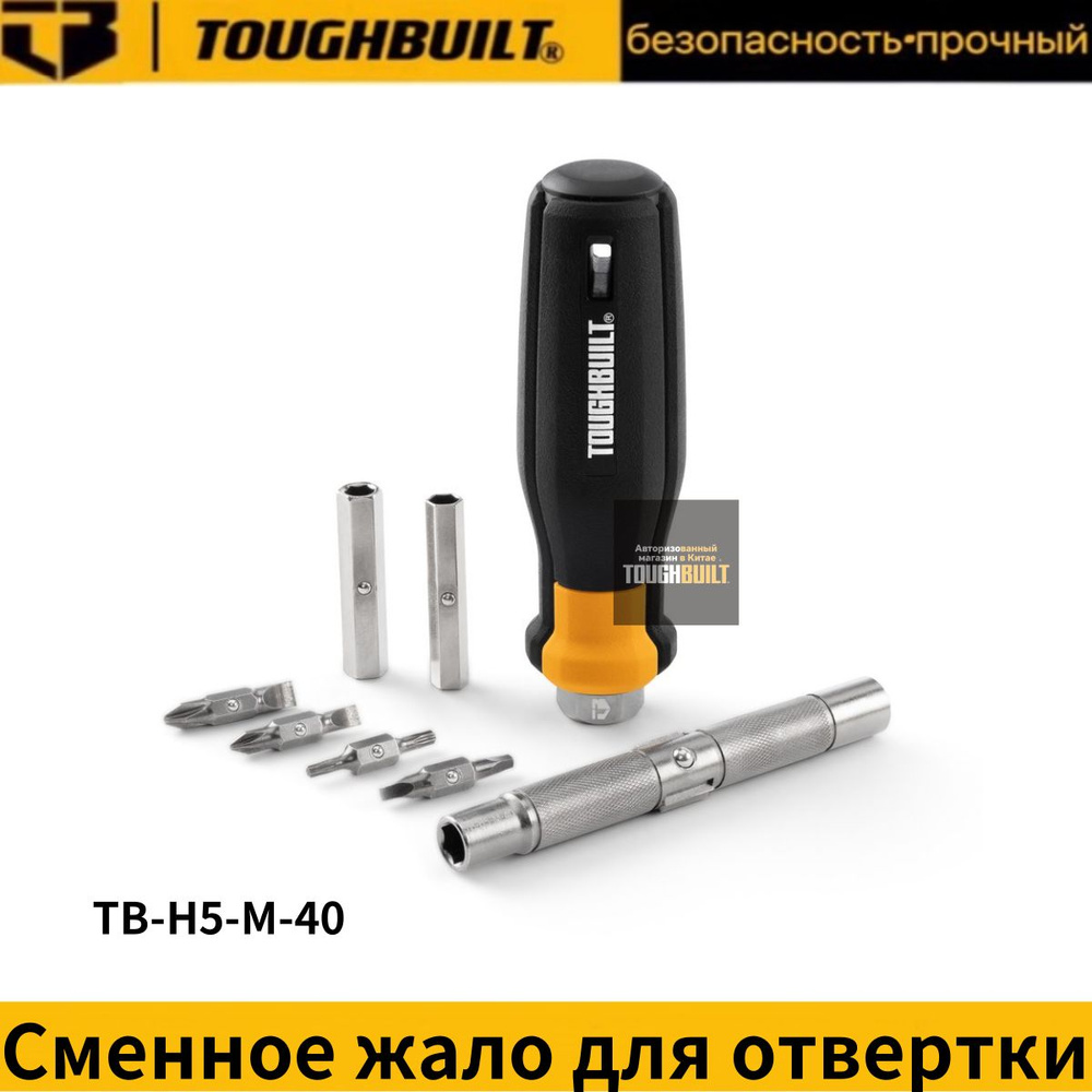 TOUGHBUILT Набор из 8 многогранных отверток TB-H5-M-40 #1