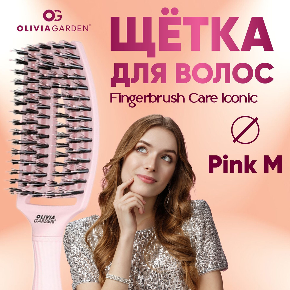 Olivia Garden Щетка для волос Fingerbrush Care Iconic Boar&Nylon Pastel Pink M #1