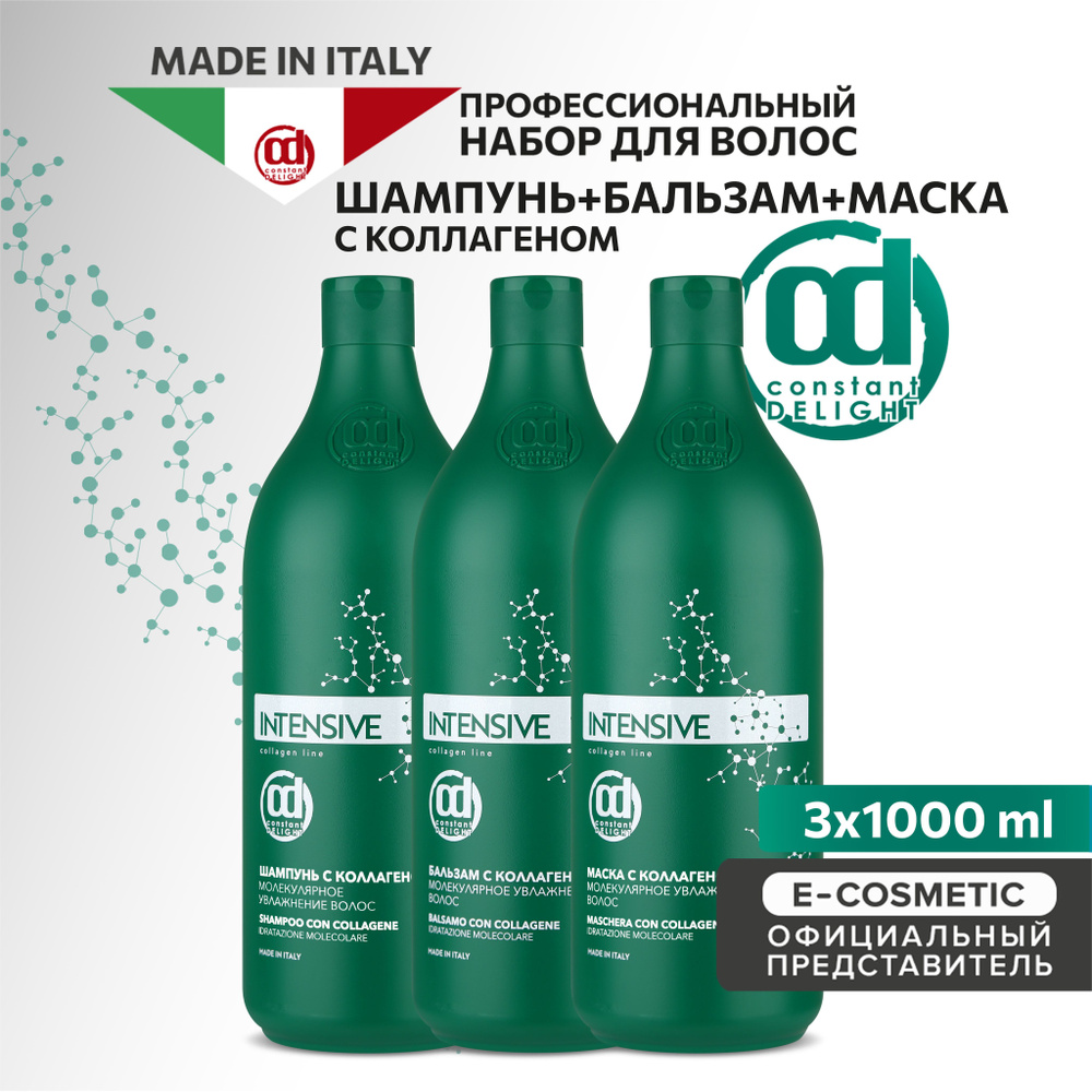 CONSTANT DELIGHT Подарочный набор профессиональной уходовой косметики для увлажнения волос INTENSIVE #1