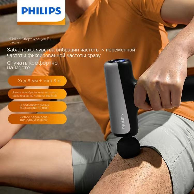 Многофункциональный массажер для расслабления мышц Philips Sports Fascia Gun  #1