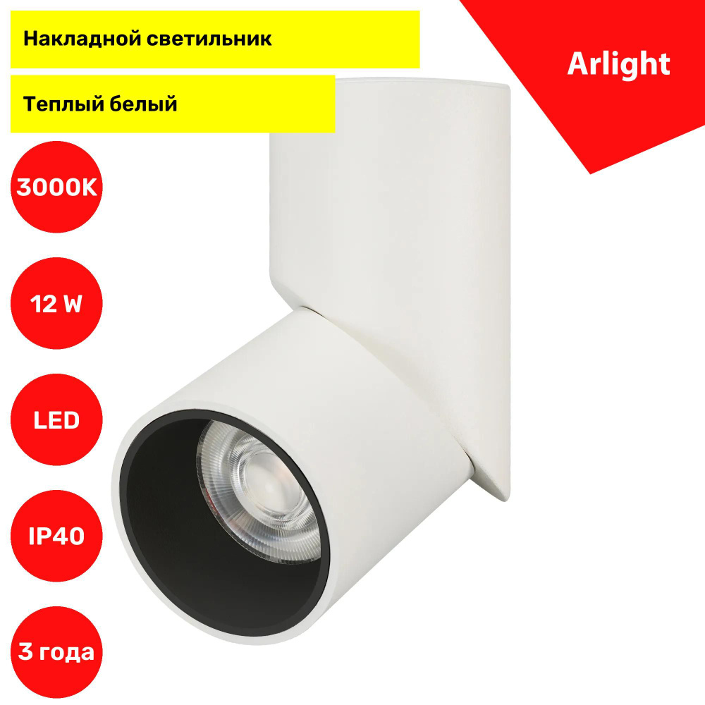 Светильник SP-TWIST-SURFACE-R70-12W Warm3000 (WH-BK, 30 deg) (Arlight, IP40 Металл, 3 года) 024992(1) #1