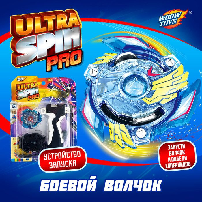 Волчок ULTRA SPIN PRO, с устройством для запуска и ручкой, цвет МИКС  #1