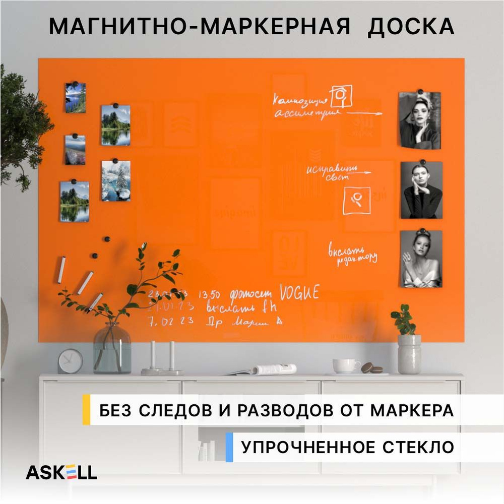 Магнитно-маркерная доска Askell Lux, 180х120 см, оранжевая #1