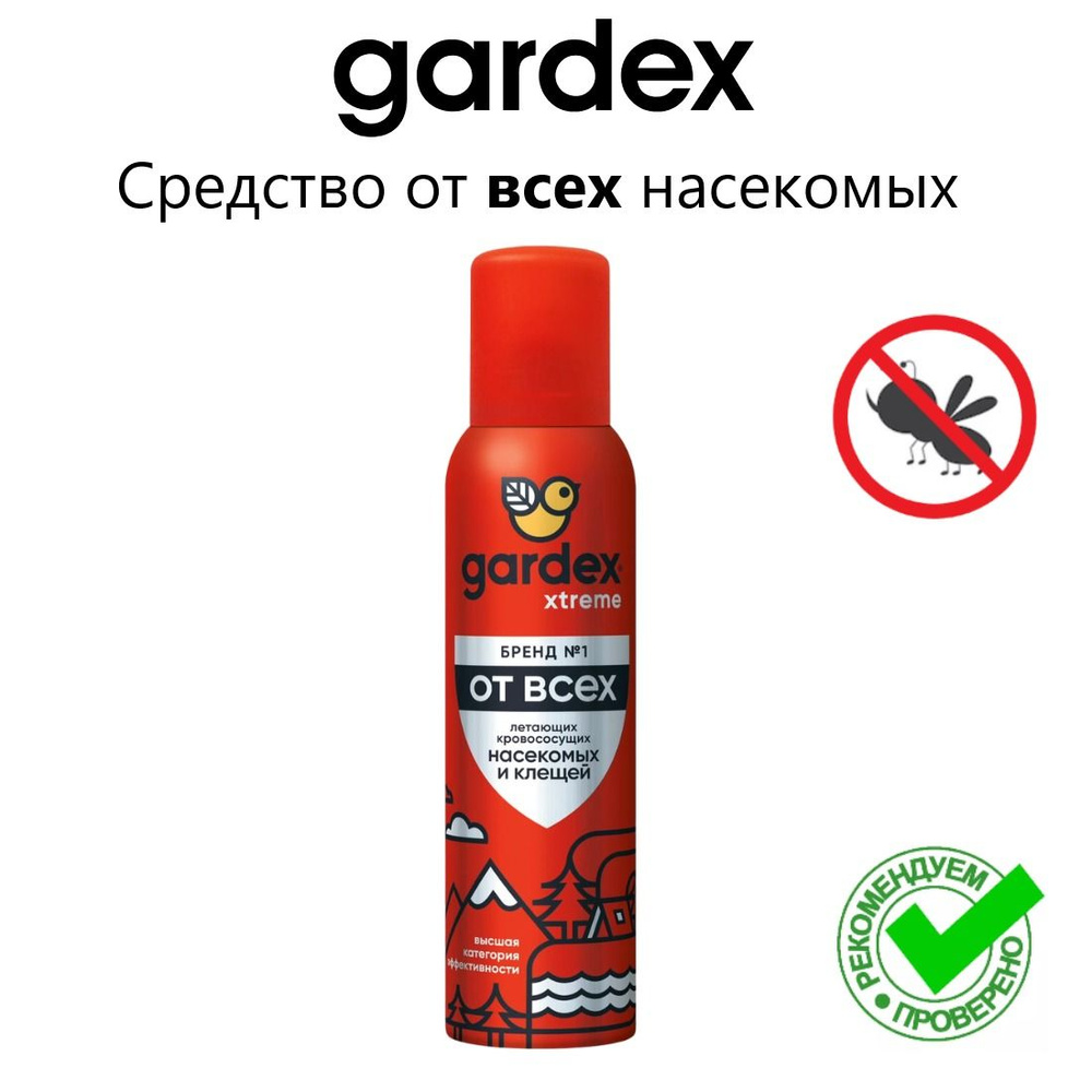 Gardex аэрозоль от всех кровососущих насекомых 150 мл. #1