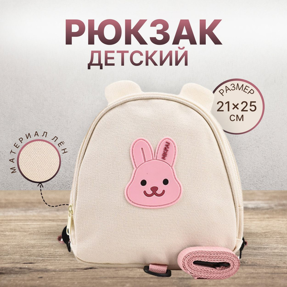 Рюкзак детский дошкольный "Зайка" #1