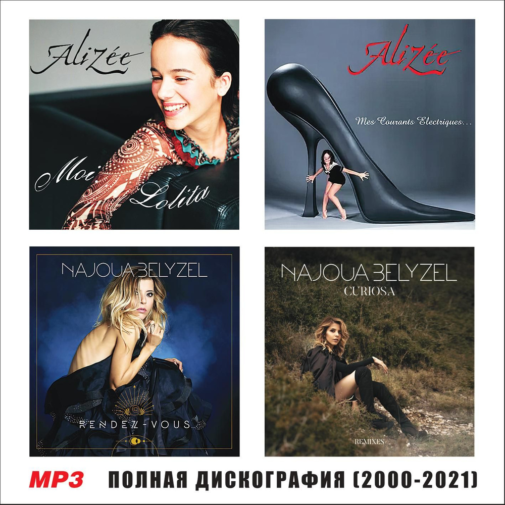 Alizee + Najoua Belyzel (Запись CDR) (MP3) #1