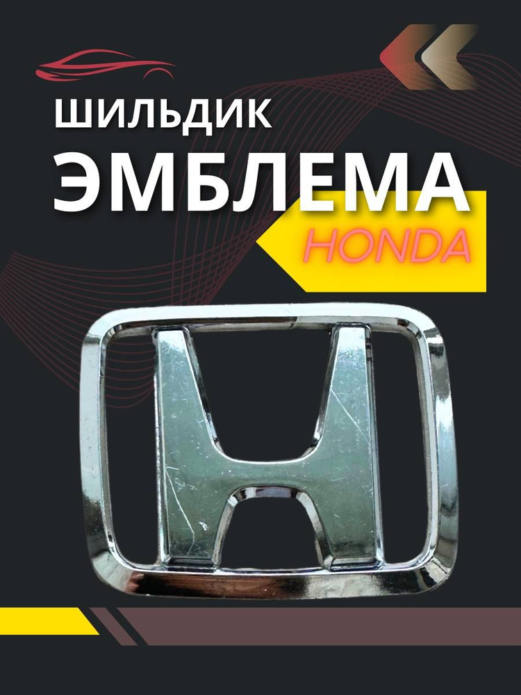 Эмблема знак шильдик значок HONDA Хонда #1