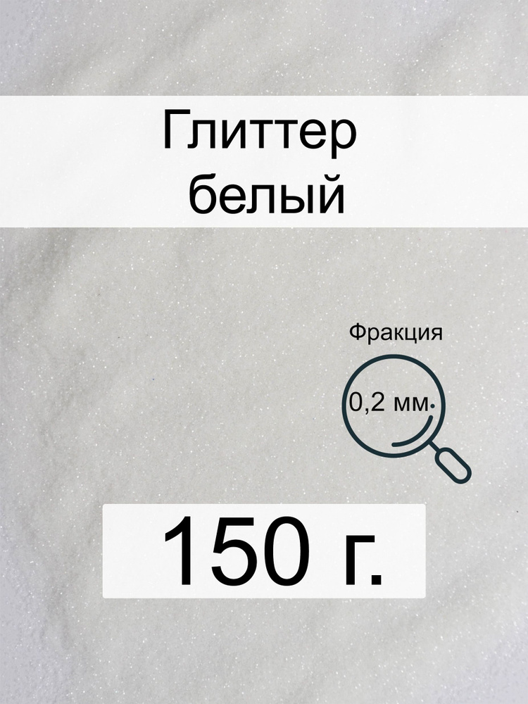  Глиттер 1 шт./ 150 г. #1