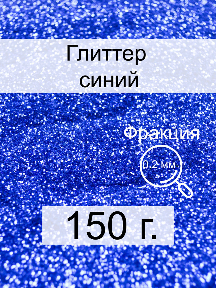  Глиттер 1 шт./ 150 г. #1