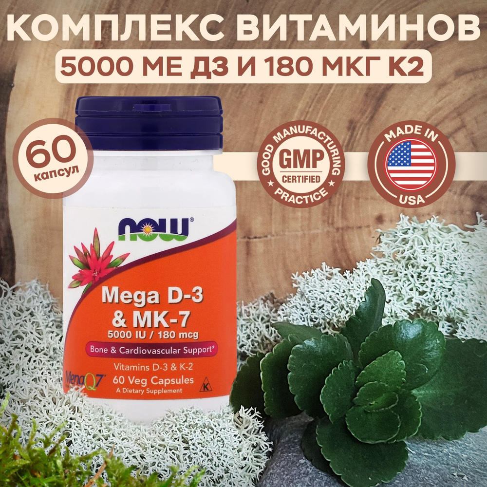 Комплекс витаминов Мега Д3+К2 5000 ME, NOW Mega D3+K2 (Д3 5000, К2 МК-7 180 мкг), 60 капсул  #1