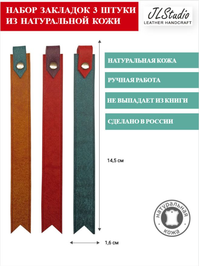 Набор закладок для книг и учебников из натуральной кожи 3 штуки  #1