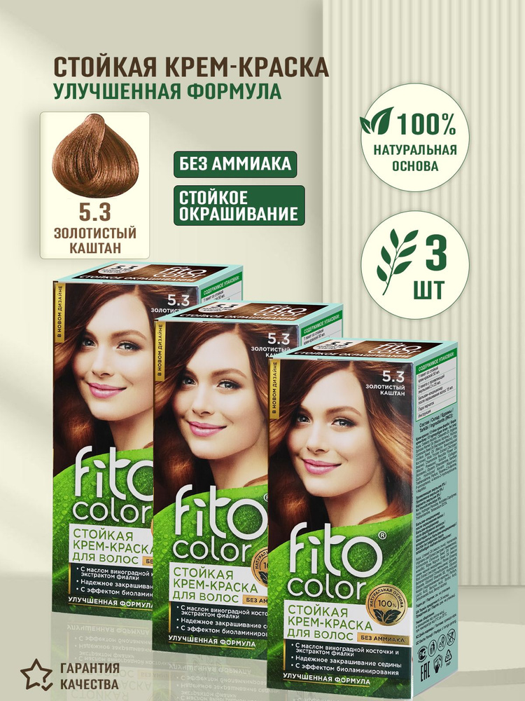 Стойкая крем-краска для волос без аммиака FitoColor Fito косметик, 5.3 Золотистый каштан, 115 мл (в наборе #1