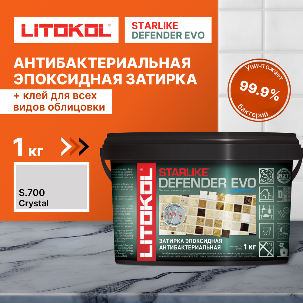 Затирка для плитки LITOKOL Starlike Defender EVO S.700 CRYSTAL, 1 кг #1