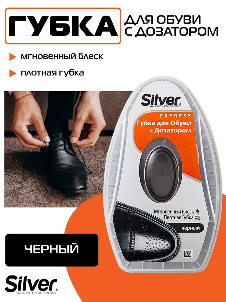 Губка для обуви Silver с дозатором черная для гладкой кожи (питание, уход, безупречный блеск и освежение #1