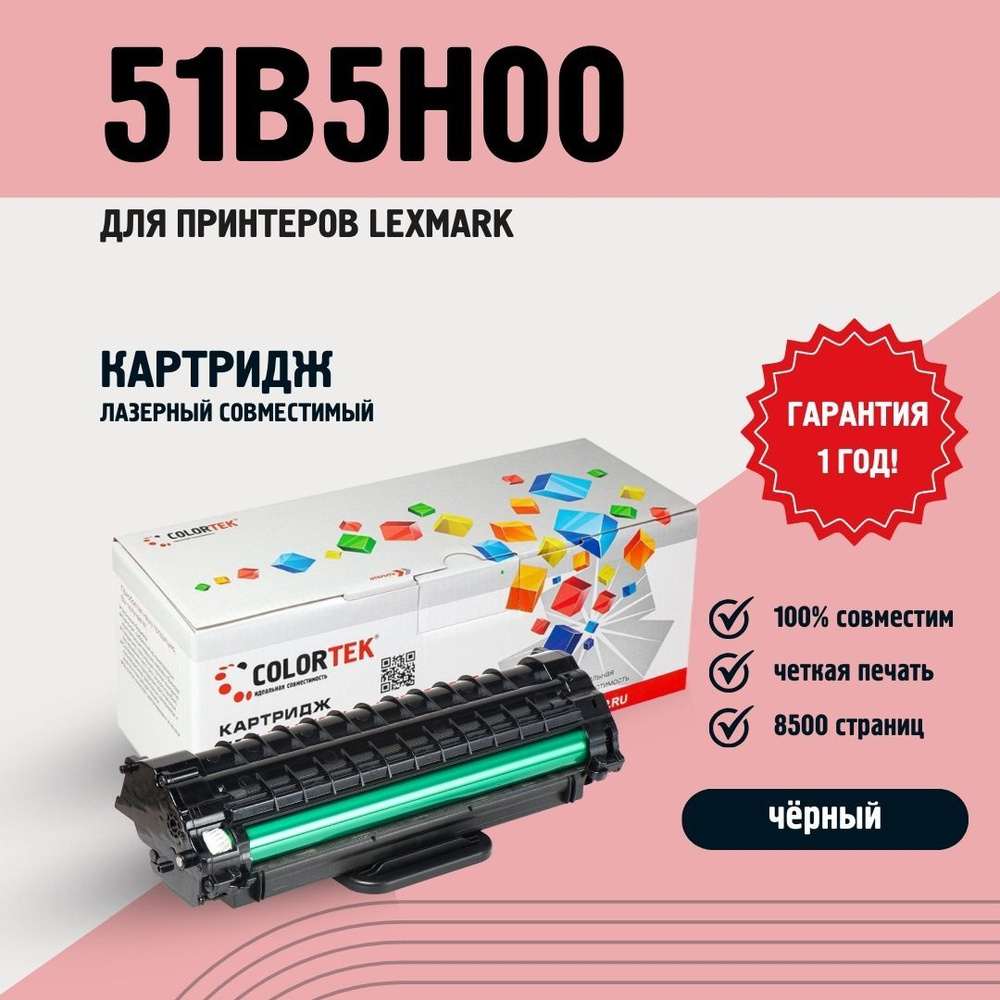 Картридж лазерный Colortek 51B5H00 для принтеров Lexmark #1