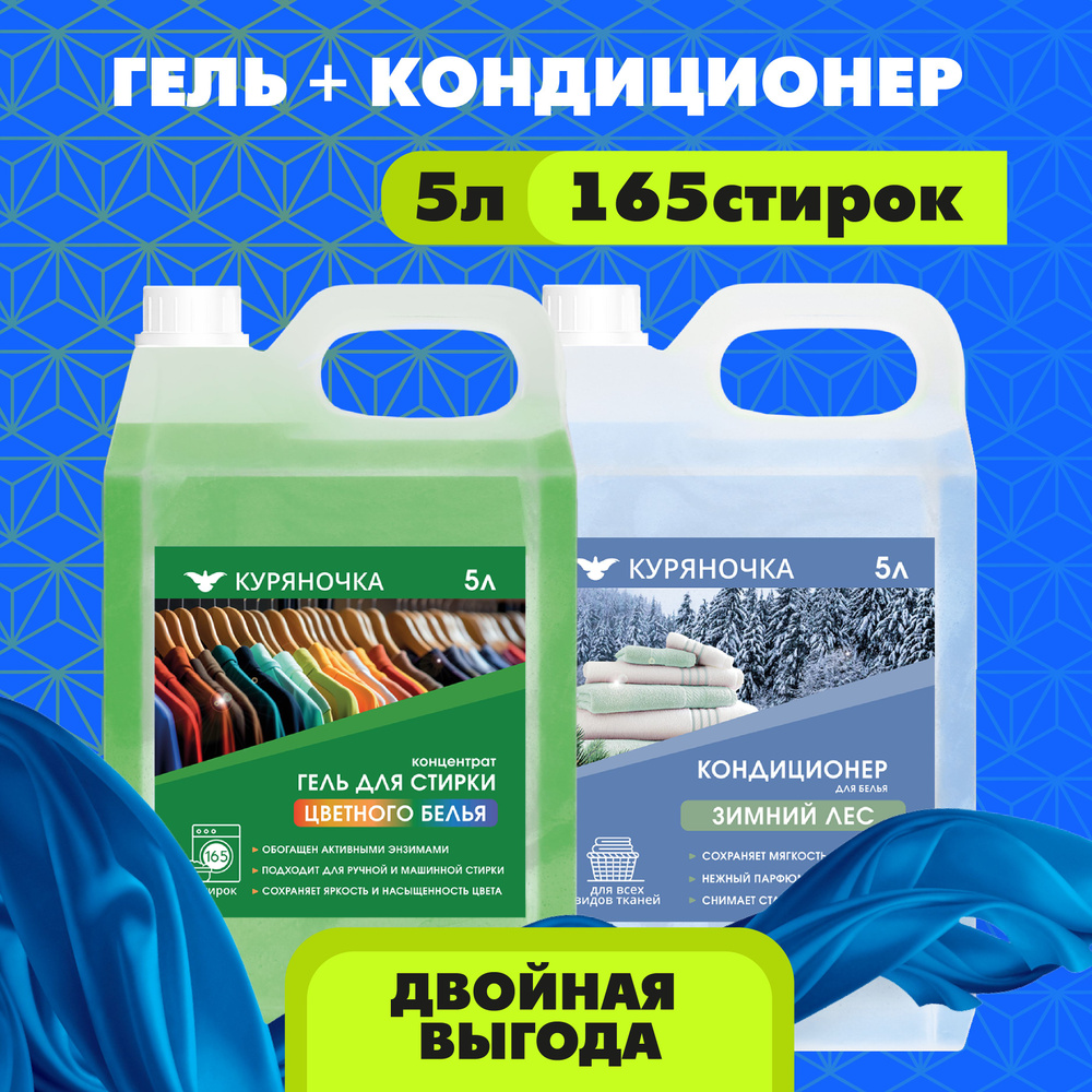 Гель для стирки цветного белья 5 л и кондиционер для белья 5 л "Зимний лес"  #1