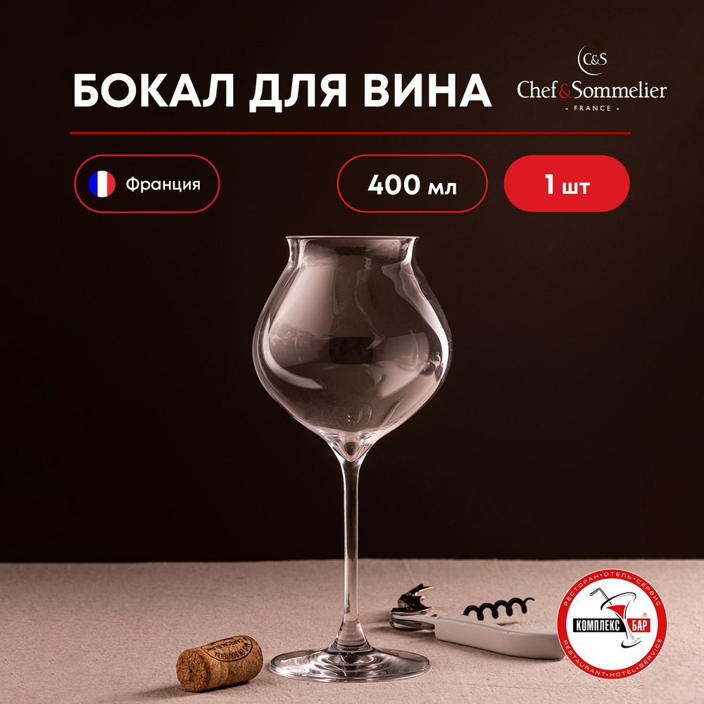 Бокал для вина Chef&Sommelier Макарон Фасинейшн 400мл, 95х95х200мм, хрустальное стекло  #1