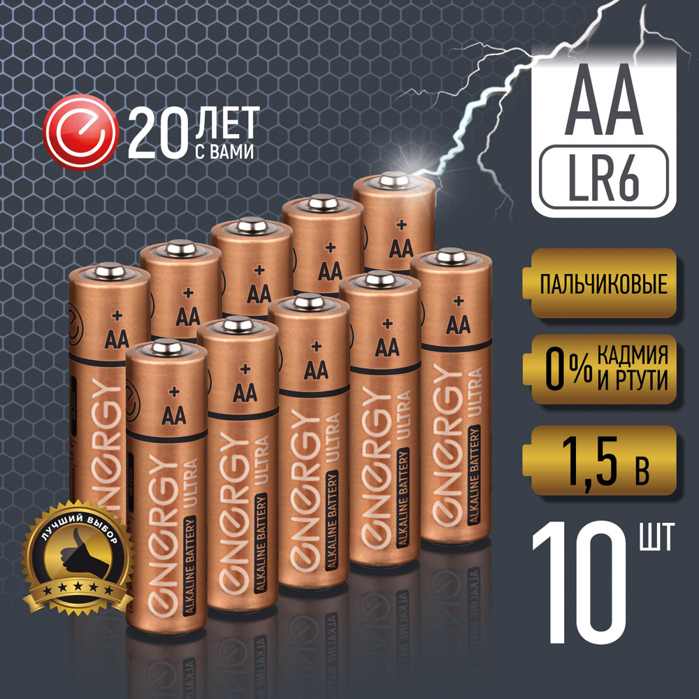 Батарейки пальчиковые АА увеличенной емкости, 10 штук, серия Ultra  #1