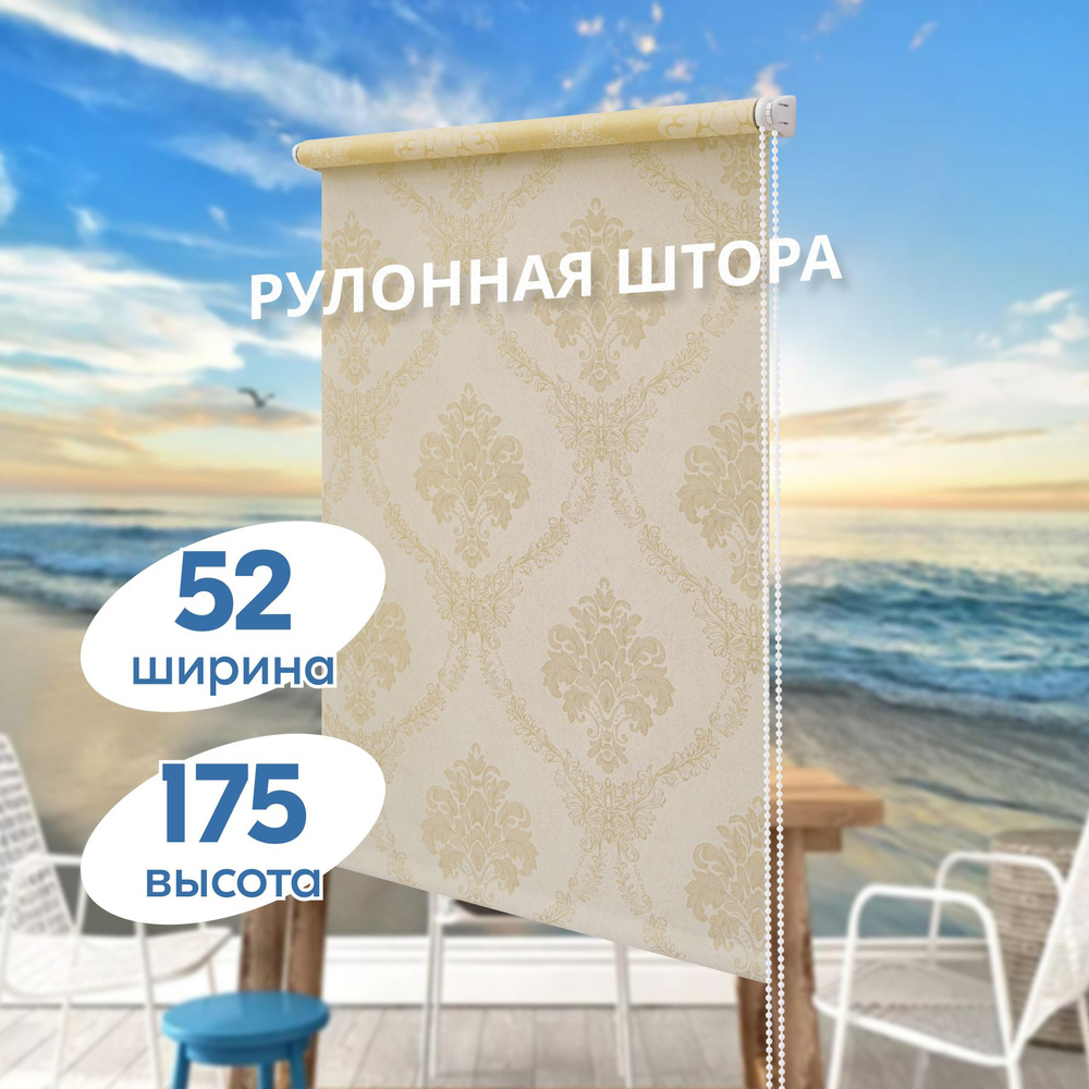 Рулонные шторы на окна 52*175 золото. Жалюзи рулонные не блэкаут.  #1