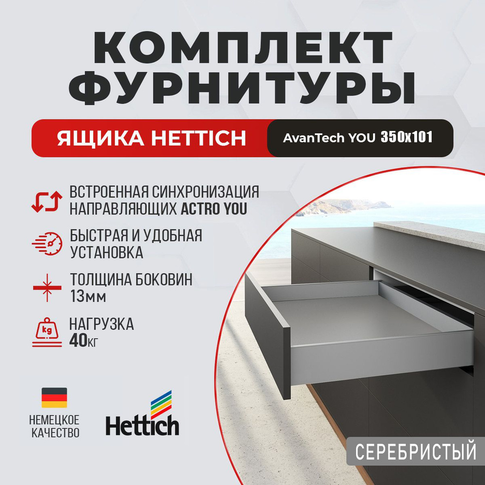 Комплект ящика AvanTech YOU 350х101мм + Комплект направляющих Actro YOU, полного выдвижения, с демпфером #1